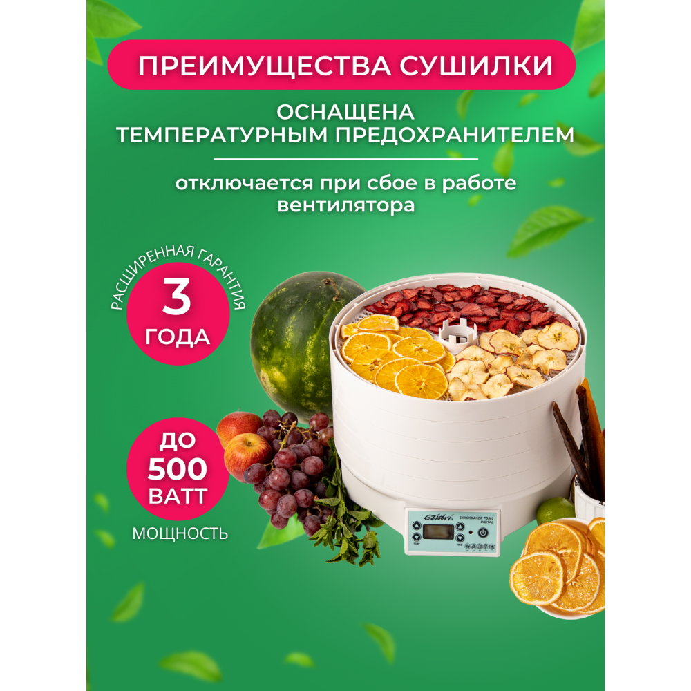 Ezidri Snackmaker FD500 Digital - купить по низким ценам в Краснодаре |  Магазин техники УМНЫЙСАД.РФ